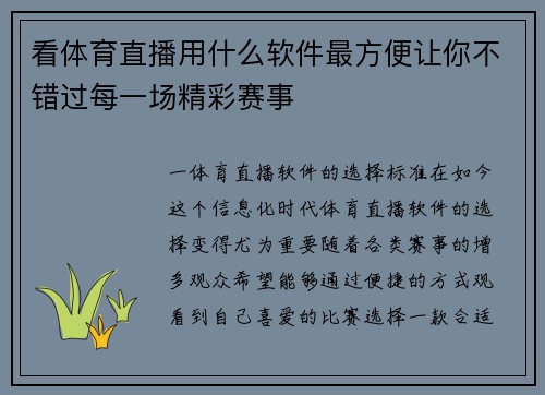 看体育直播用什么软件最方便让你不错过每一场精彩赛事