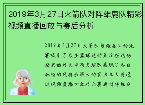 2019年3月27日火箭队对阵雄鹿队精彩视频直播回放与赛后分析