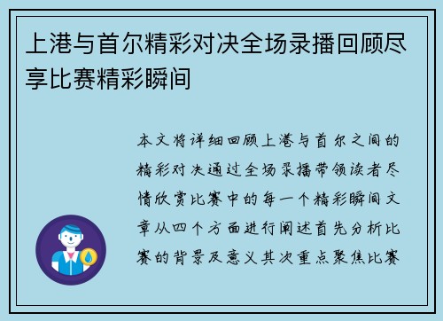 上港与首尔精彩对决全场录播回顾尽享比赛精彩瞬间