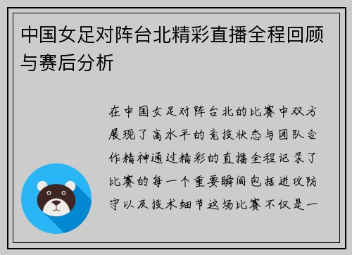 中国女足对阵台北精彩直播全程回顾与赛后分析