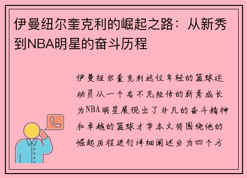伊曼纽尔奎克利的崛起之路：从新秀到NBA明星的奋斗历程