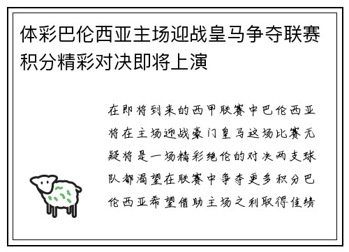 体彩巴伦西亚主场迎战皇马争夺联赛积分精彩对决即将上演