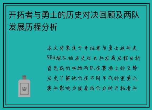 开拓者与勇士的历史对决回顾及两队发展历程分析