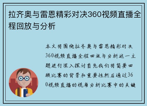 拉齐奥与雷恩精彩对决360视频直播全程回放与分析